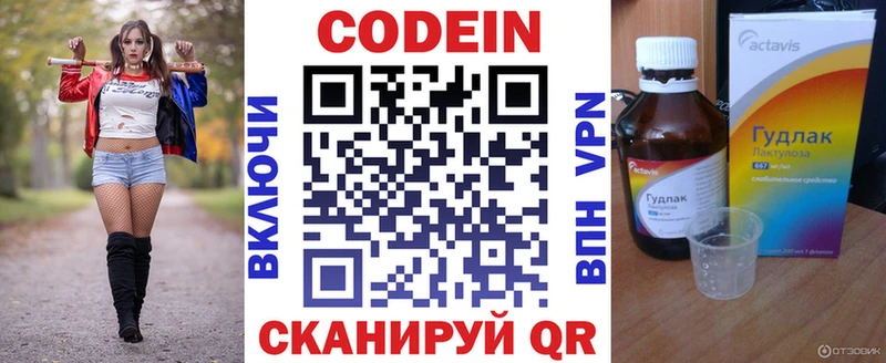 Кодеин напиток Lean (лин)  Новоалександровск 
